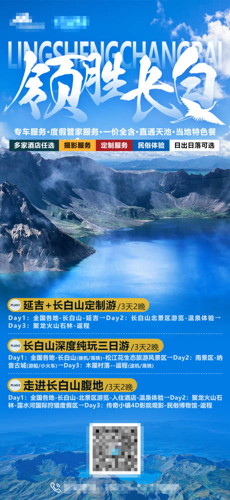 源文件下载【景区行程海报】编号：20230926154418672