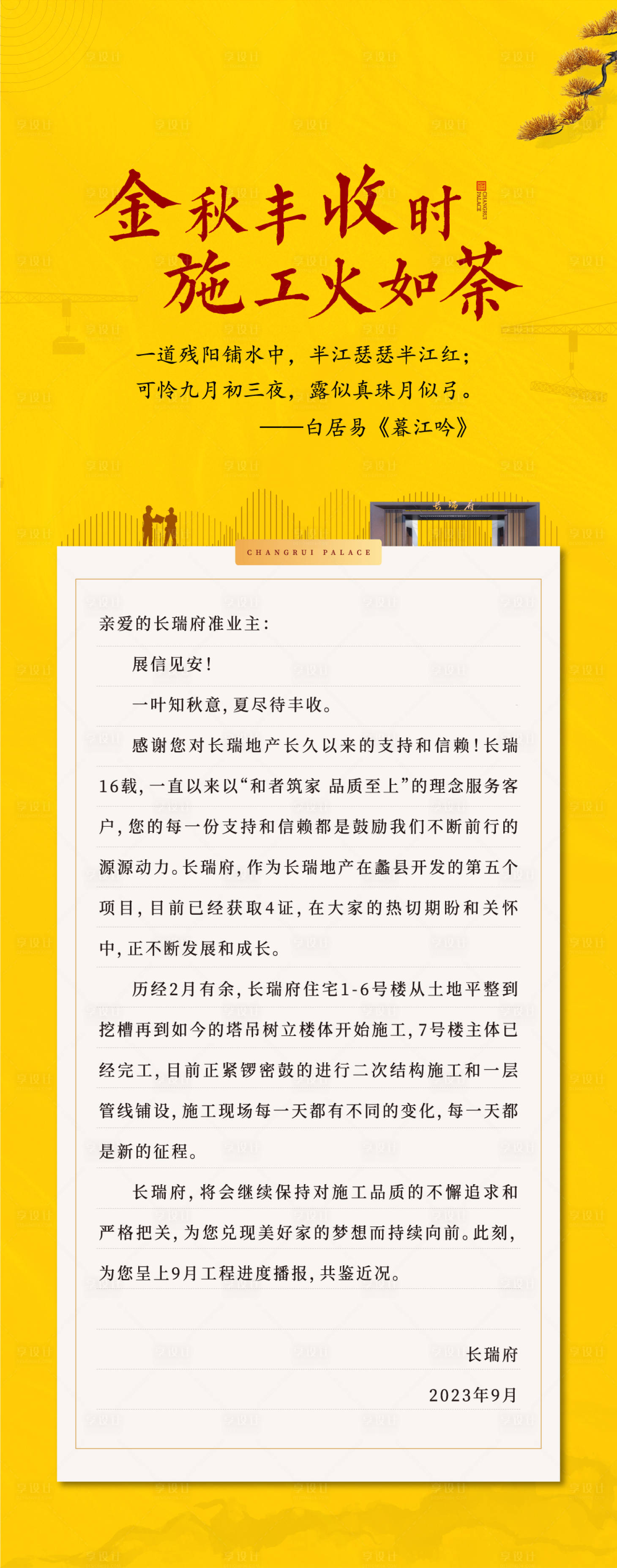 源文件下載【享設計】搜索編號：32740019539787221【中式家書】