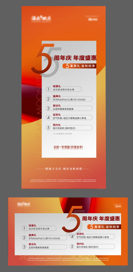 源文件下载【好礼5重礼海报 】编号：83920019492114475