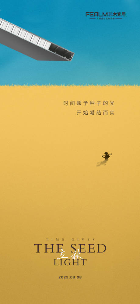 源文件下载【立秋海报】编号：30810019383816395