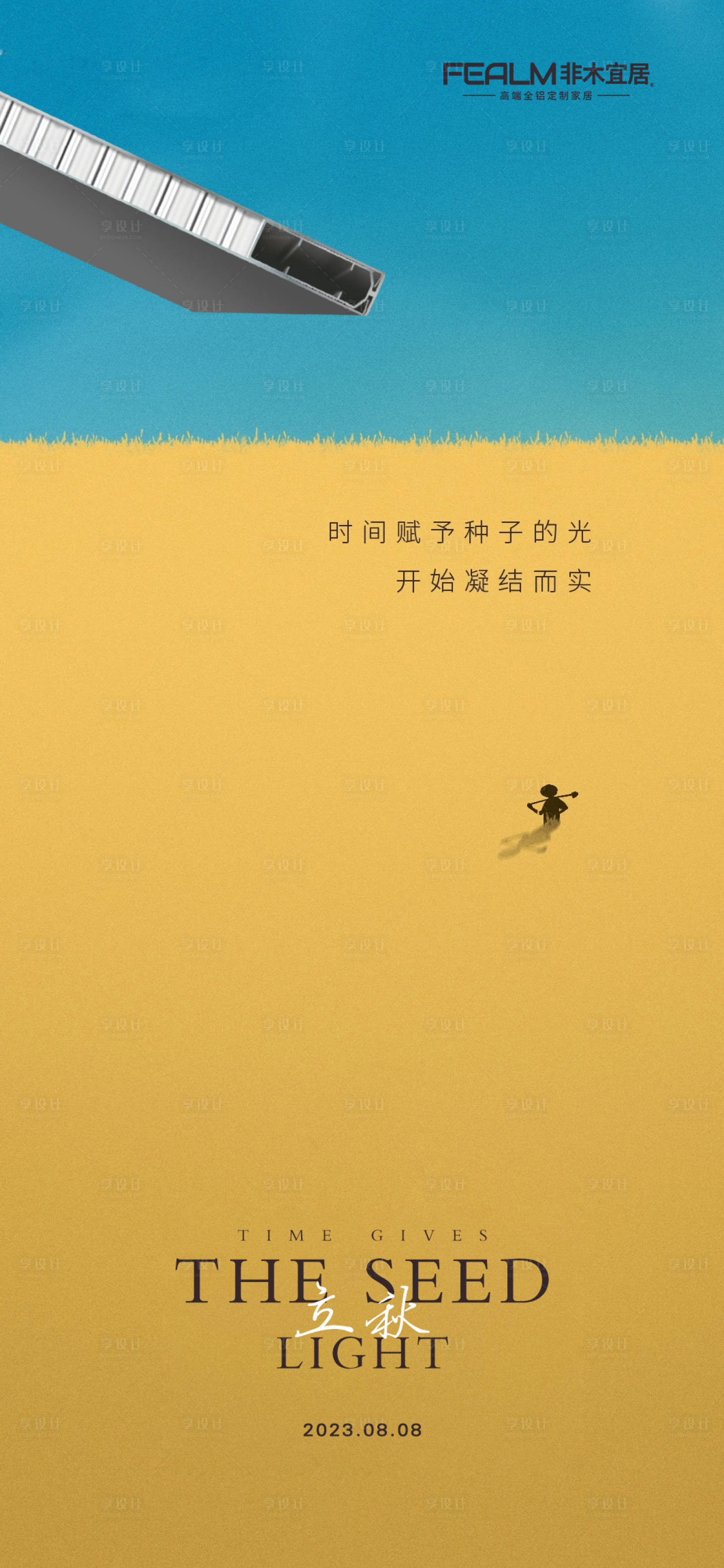 源文件下载【享设计】搜索编号：30810019383816395【立秋海报】