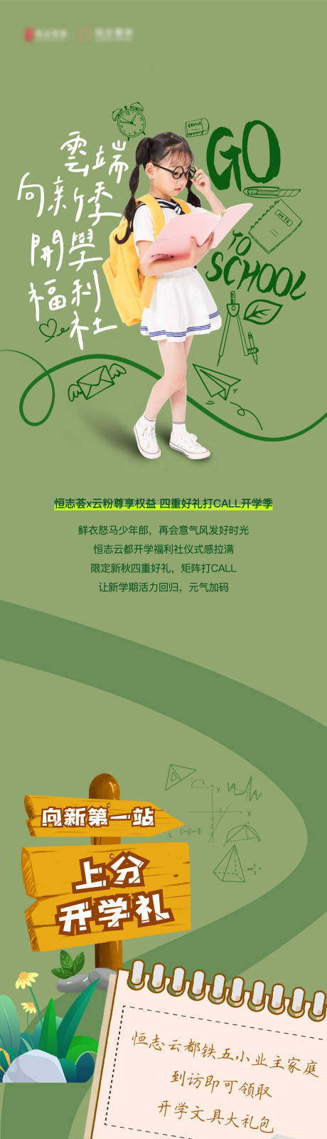 源文件下载【地产开学季长图】编号：37750019138883368