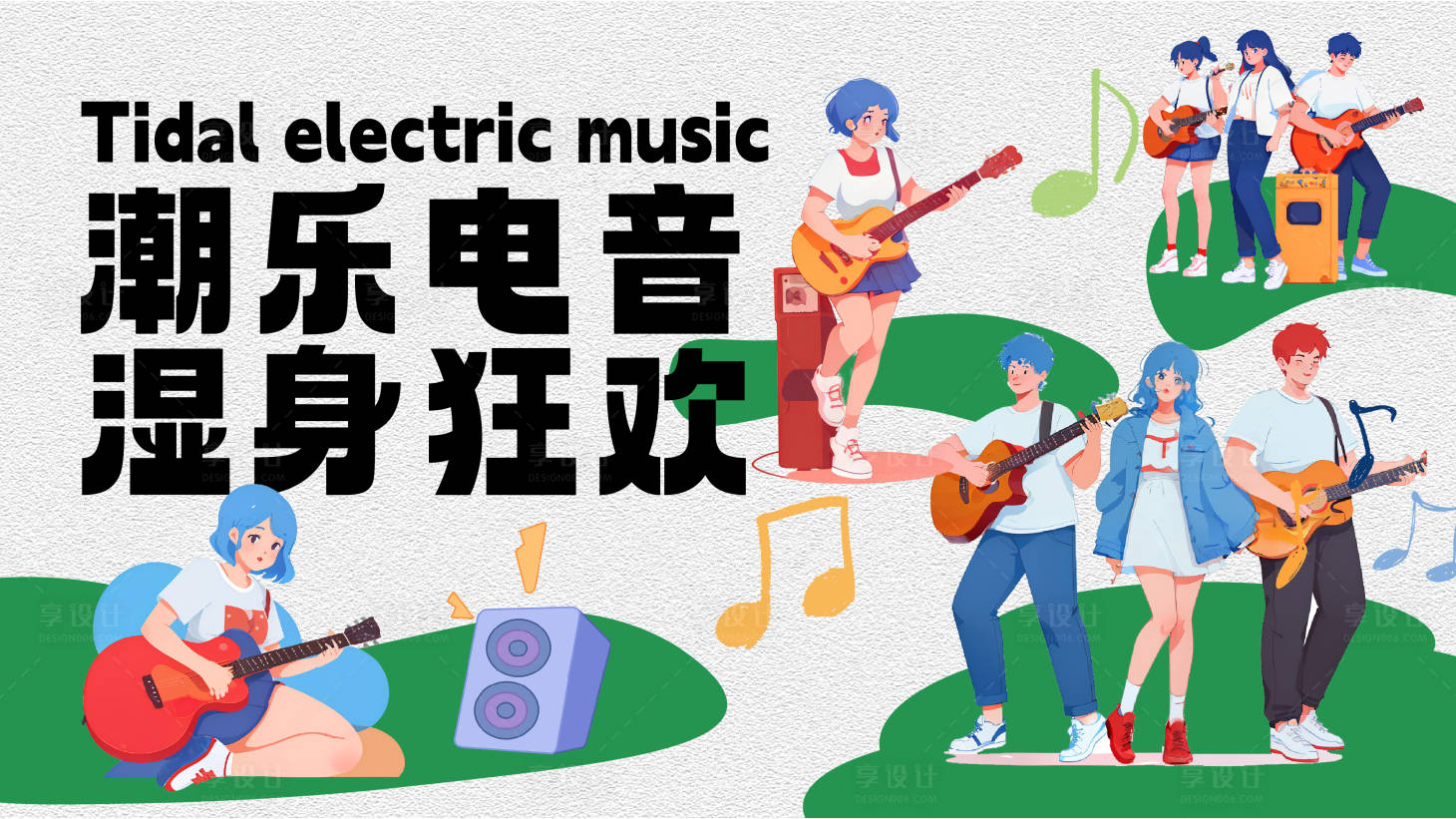 源文件下载【享设计】搜索编号：13730019196064440【音乐节海报】
