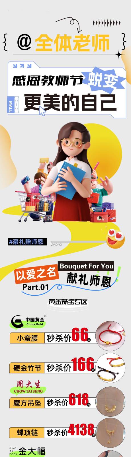 源文件下载【教师节活动长图商业活动海报】编号：32430019264133170