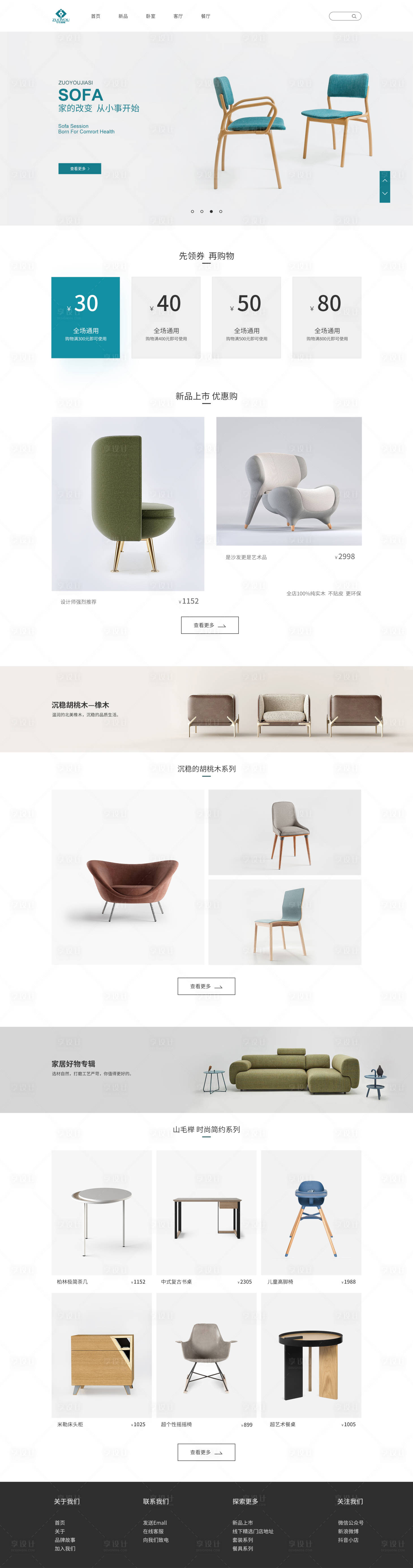 源文件下載【享設(shè)計(jì)】搜索編號(hào)：18200019371994595【北歐極簡(jiǎn)風(fēng)家居家具首頁(yè)】