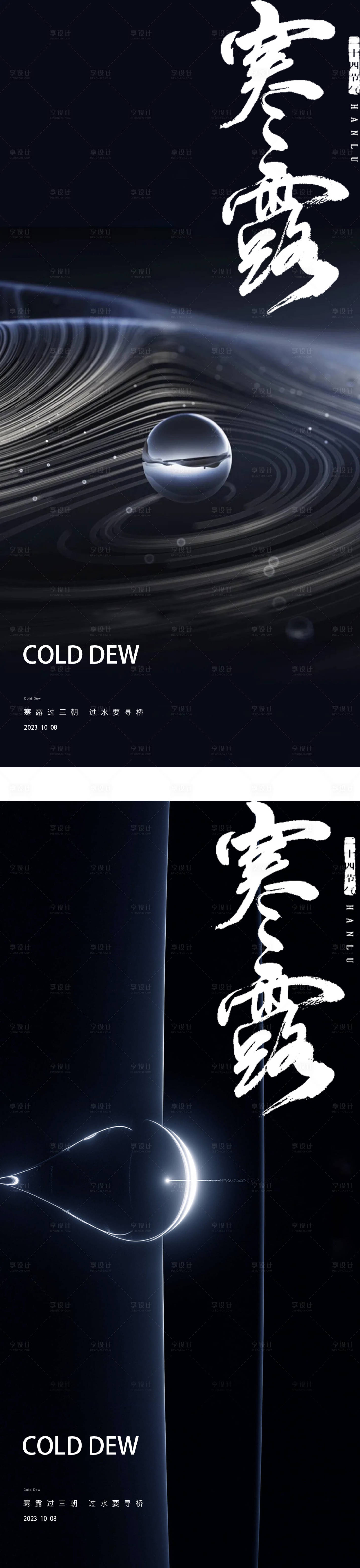 源文件下載【享設計】搜索編號：73260019501702651【寒露節氣海報】