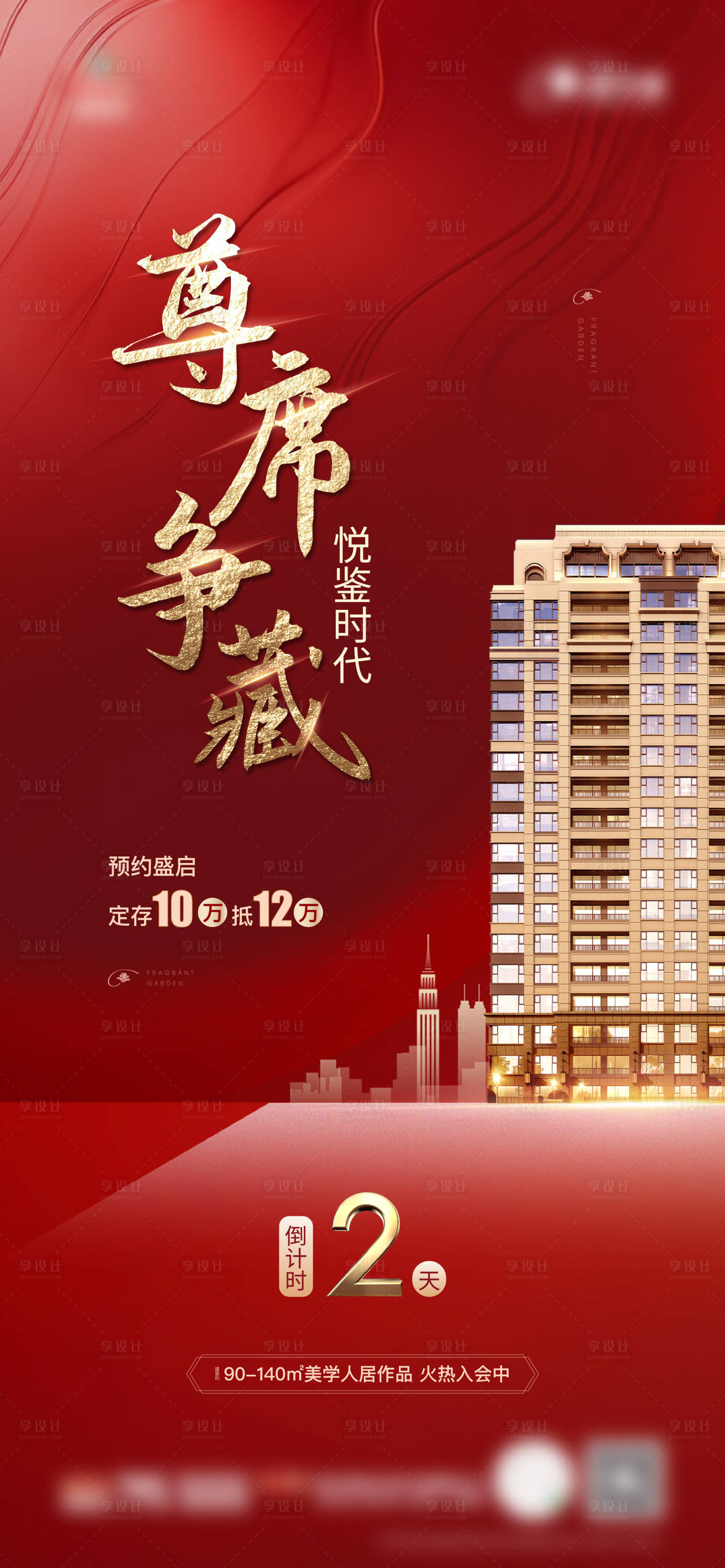 源文件下载【地产热销加推】编号：47570019116766823