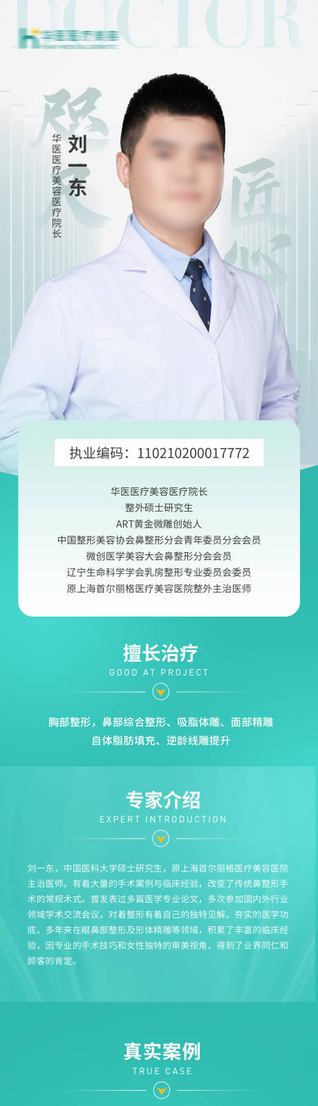 源文件下载【专家介绍长图】编号：20230919153352382