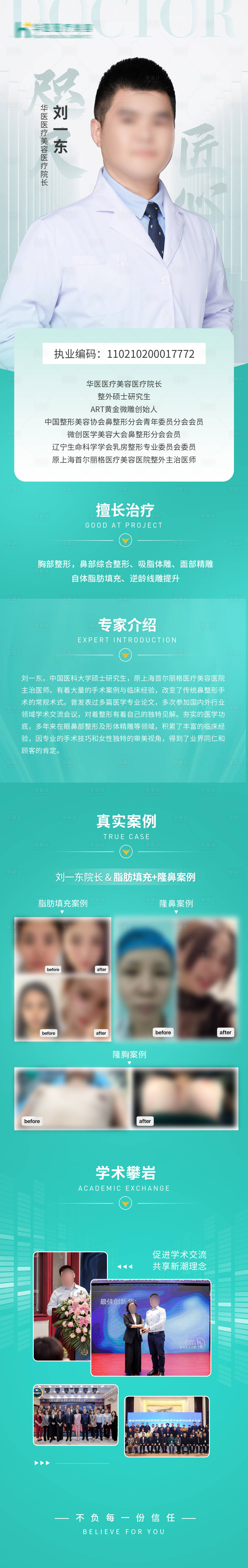 源文件下载【享设计】搜索编号：83150019419597060【专家介绍长图】