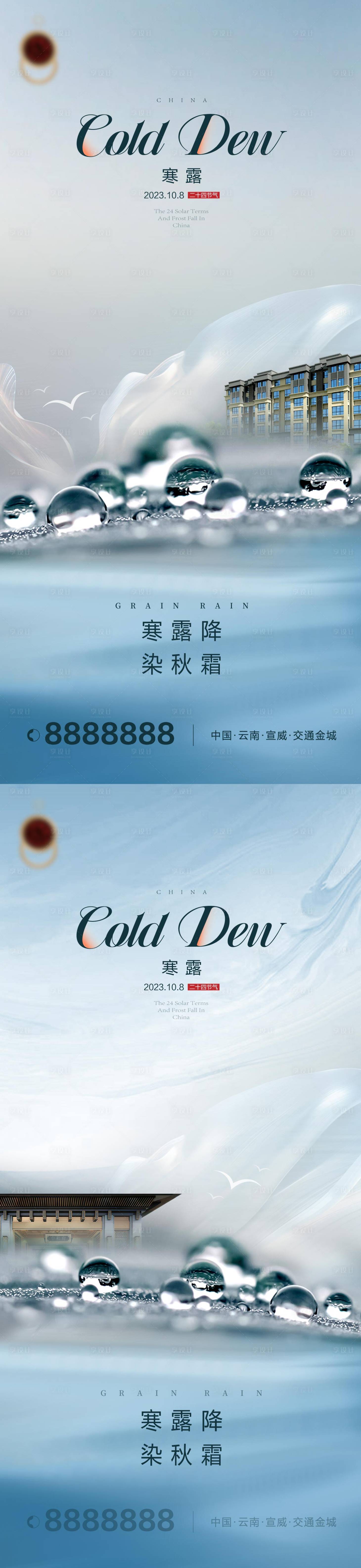 源文件下載【享設計】搜索編號：96450019580567102【寒露海報】