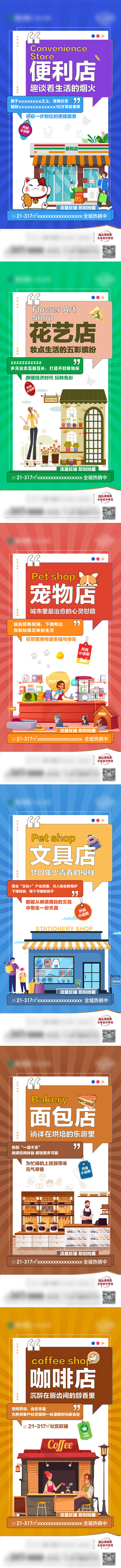 源文件下載【享設計】搜索編號：88530019174083319【商業業態系列稿】