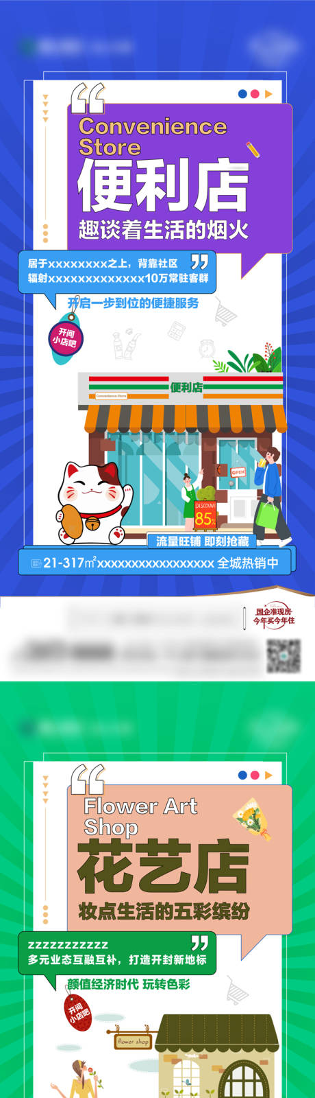 源文件下載【享設計】搜索編號：88530019174083319【商業業態系列稿】