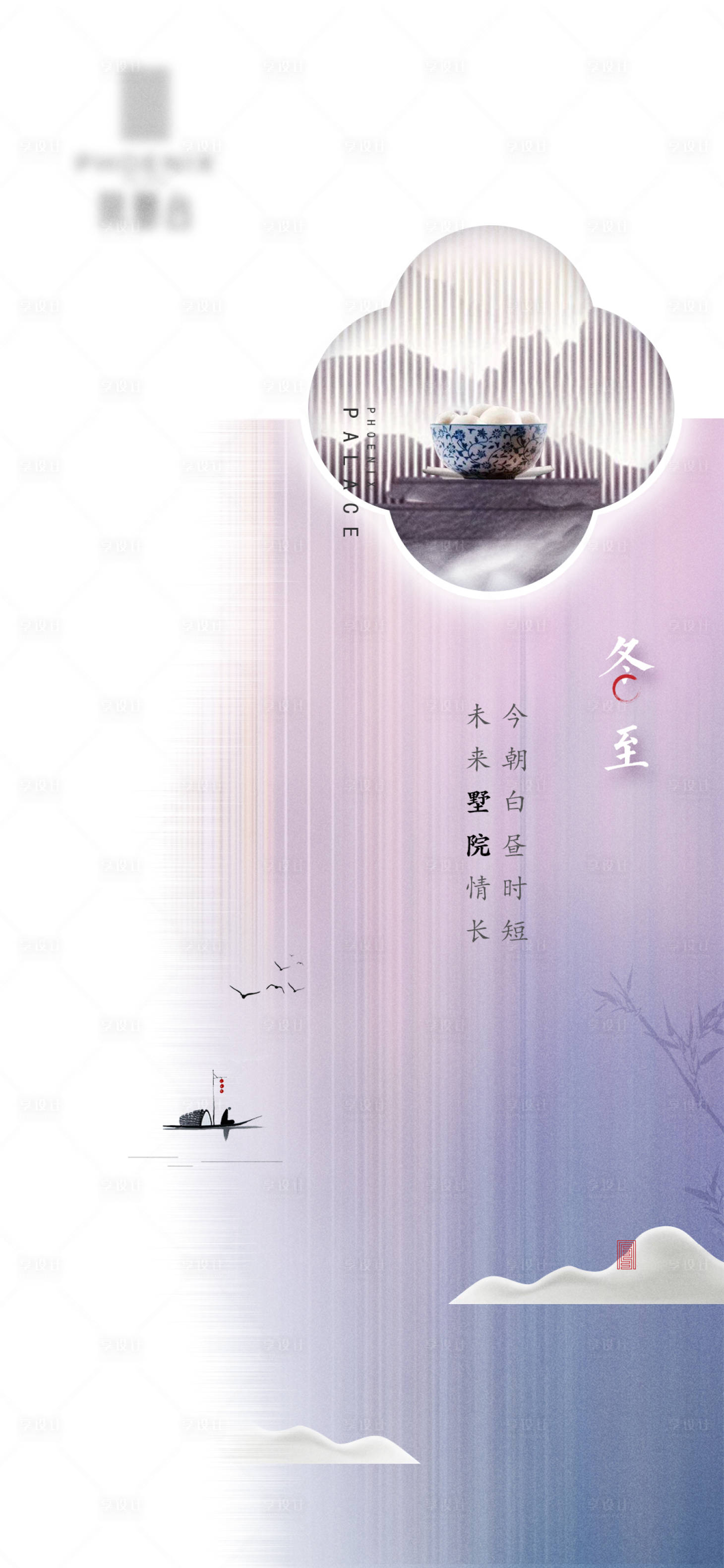 源文件下載【享設計】搜索編號：80690019318532802【地產節氣日刷屏海報】