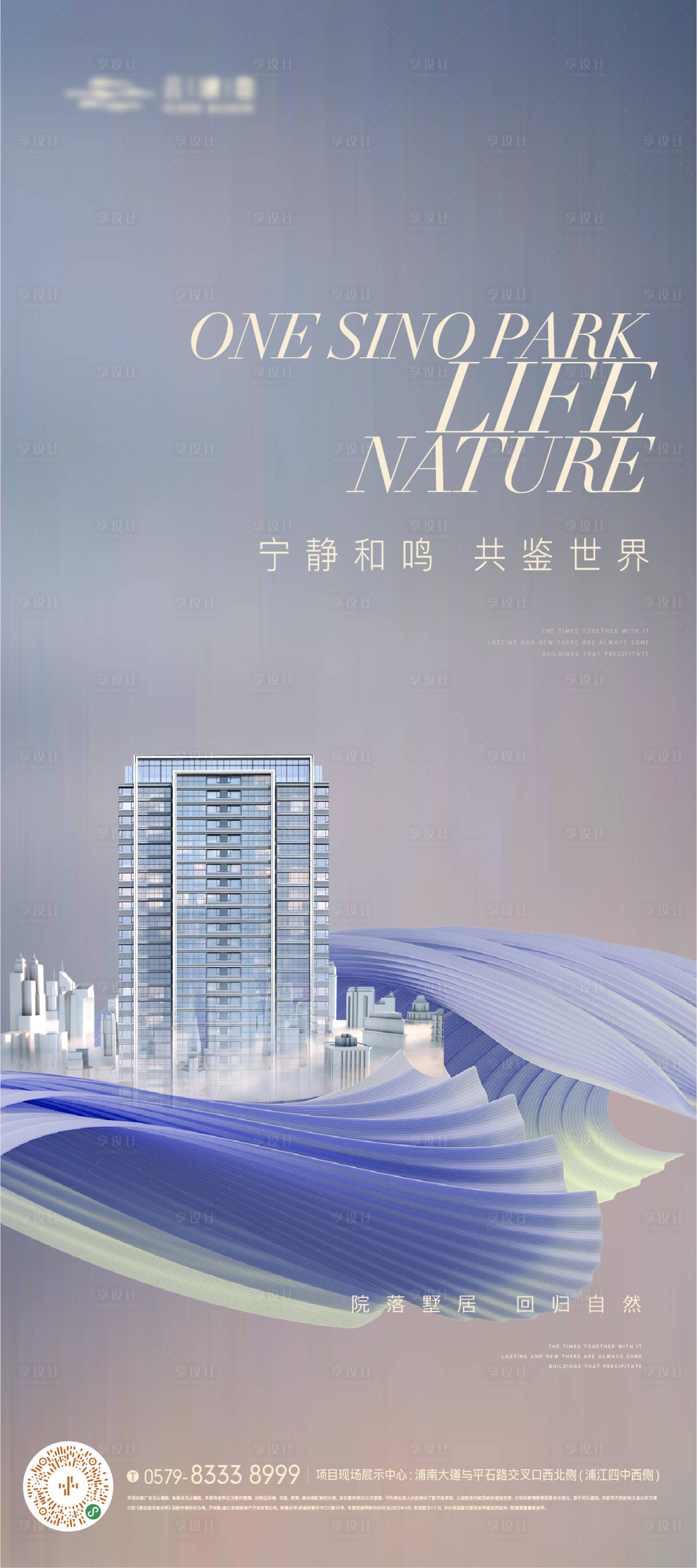 源文件下载【享设计】搜索编号：90350019571323265【简约质感建筑海报】