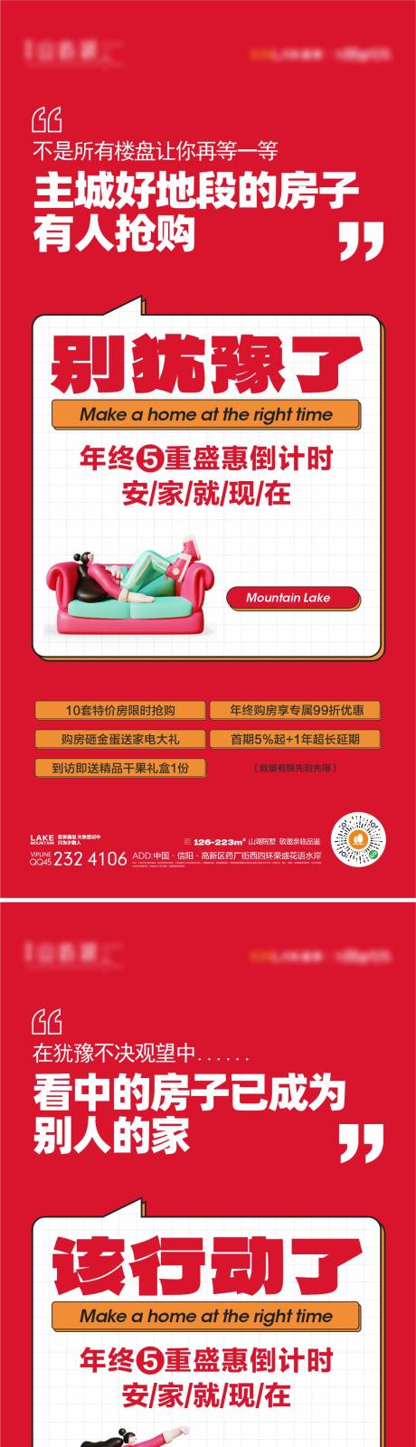 源文件下载【年终钜惠活动系列海报】编号：66390019332078199
