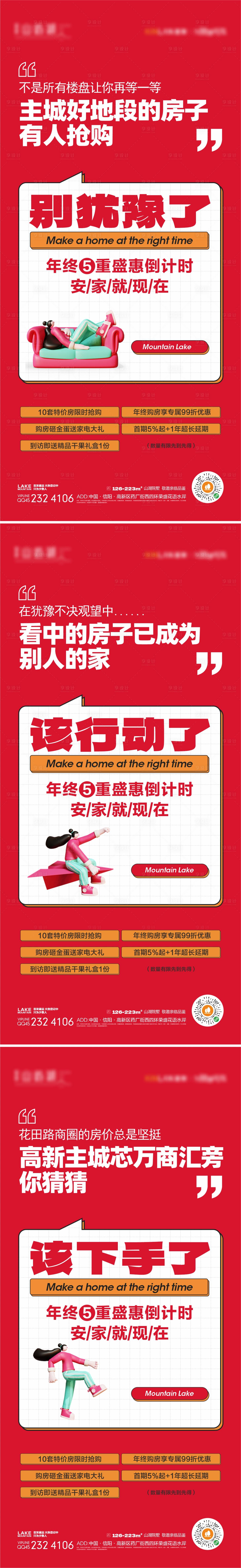 源文件下載【享設計】搜索編號：66390019332078199【年終鉅惠活動系列海報】