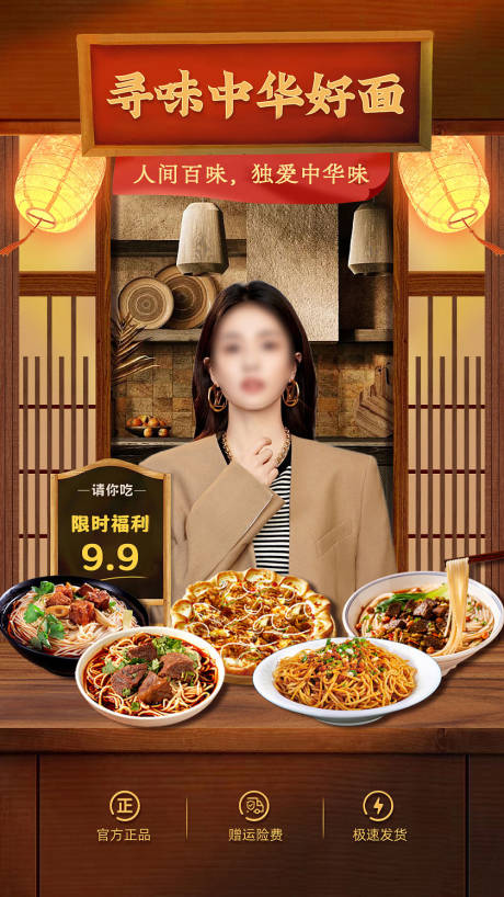 源文件下载【中式面馆餐饮海报】编号：20230927175041464