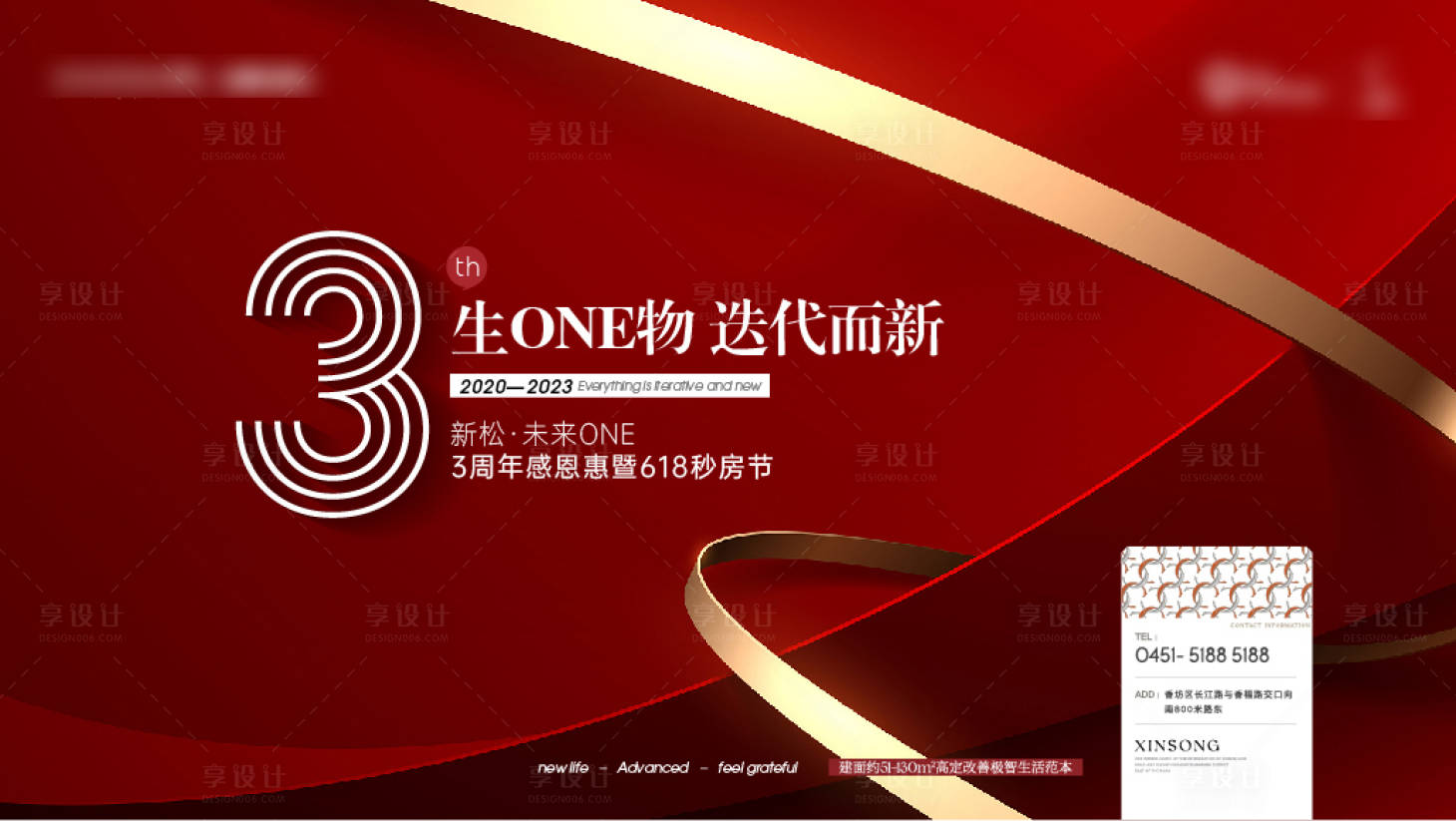 源文件下載【享設計】搜索編號：40290019268958636【3周年 大屏LED 主形象】
