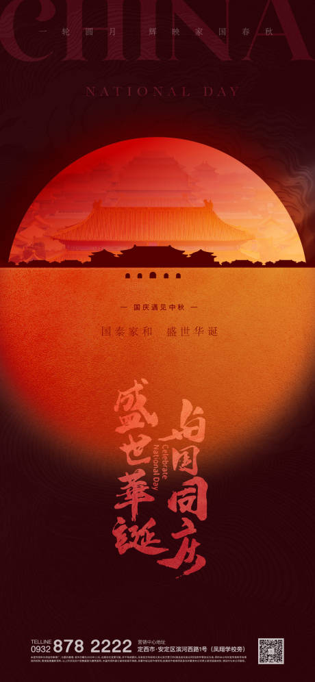 源文件下載【享設(shè)計(jì)】搜索編號(hào)：48970019167198669【中秋國慶海報(bào)】