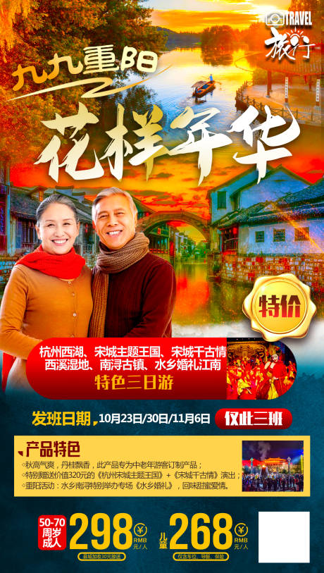 源文件下载【九九重阳花样年华】编号：72450019534199749