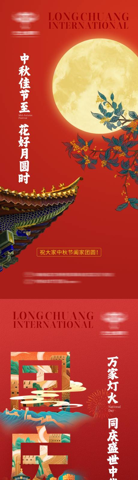 源文件下载【国庆中秋系列稿】编号：20230925161202524