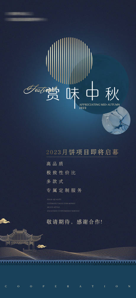 源文件下載【享設計】搜索編號：96110019339841048【月餅項目預熱海報】