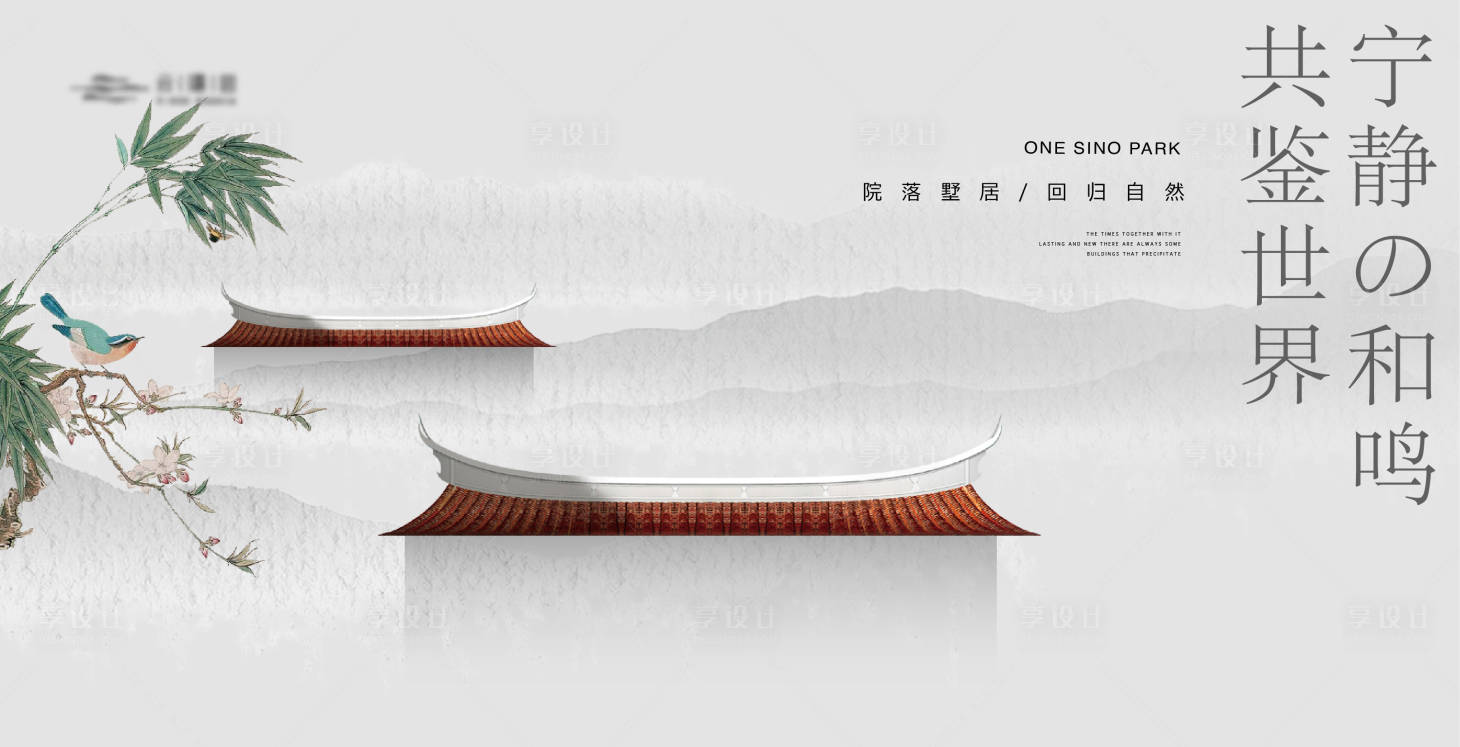 源文件下載【享設(shè)計(jì)】搜索編號(hào)：15760019313445776【新中式水墨山水屋檐主形象】