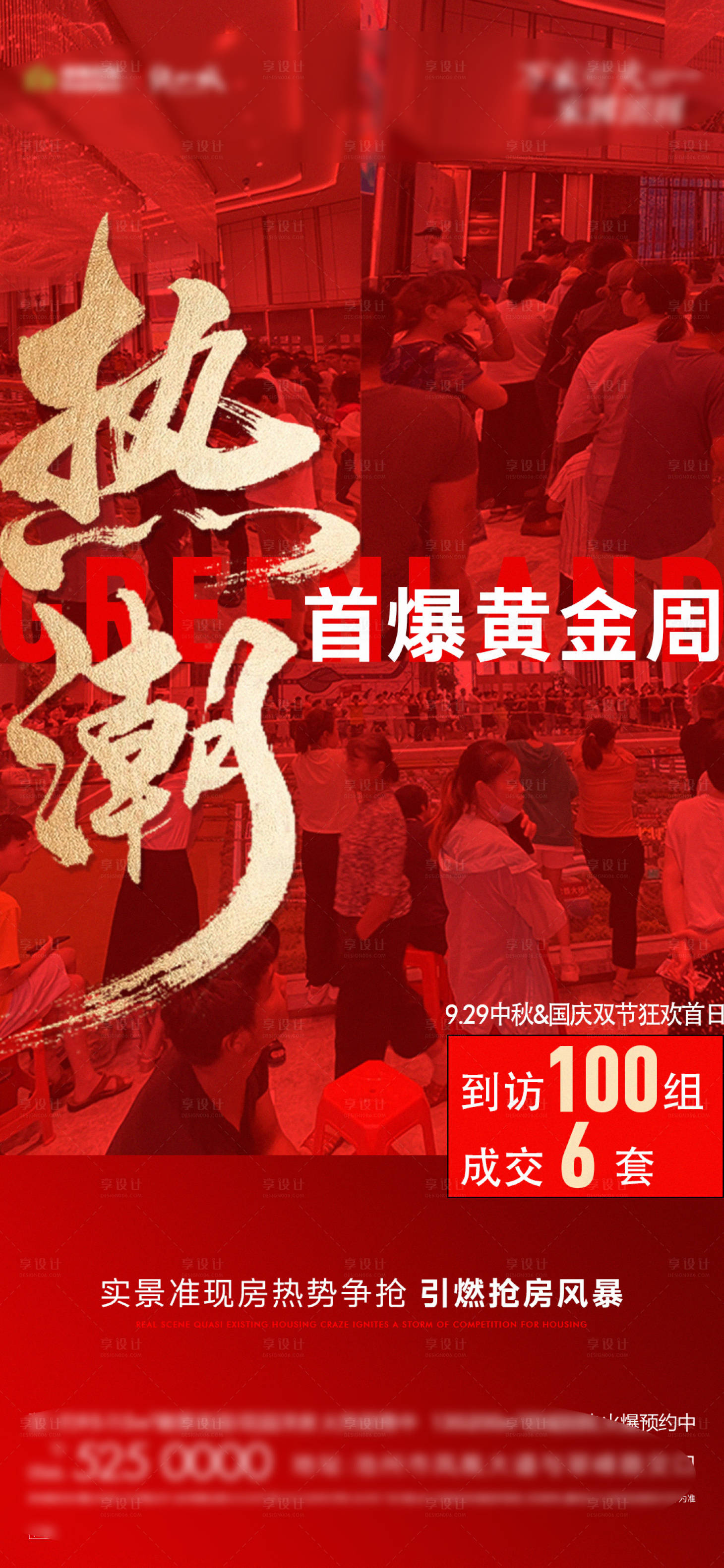 源文件下载【享设计】搜索编号：10080019533612363【地产人气热销】