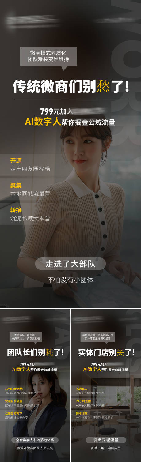 源文件下载【微商招商海报】编号：71200019446229393