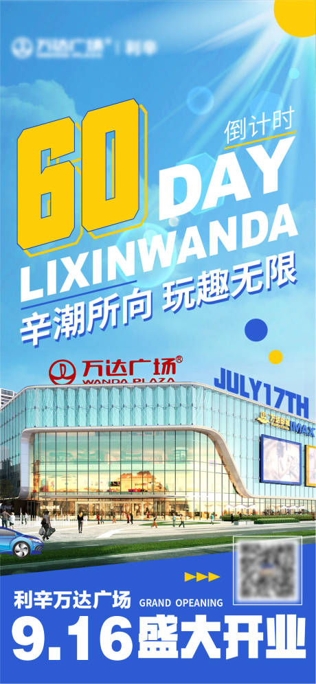 源文件下载【开业倒计时海报】编号：52990019221209006