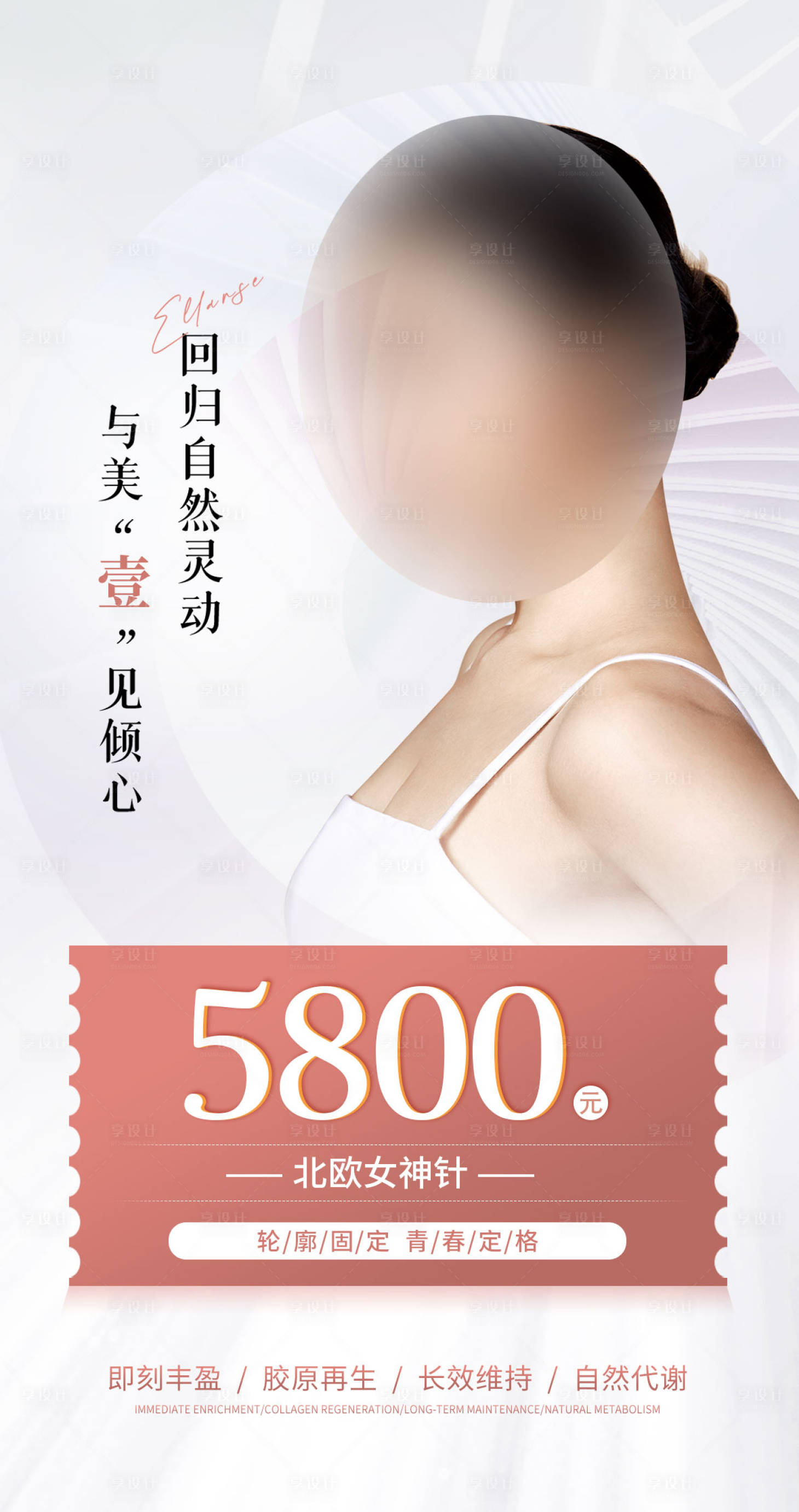 源文件下載【享設計】搜索編號：12670019504386626【北歐女神針價格海報】