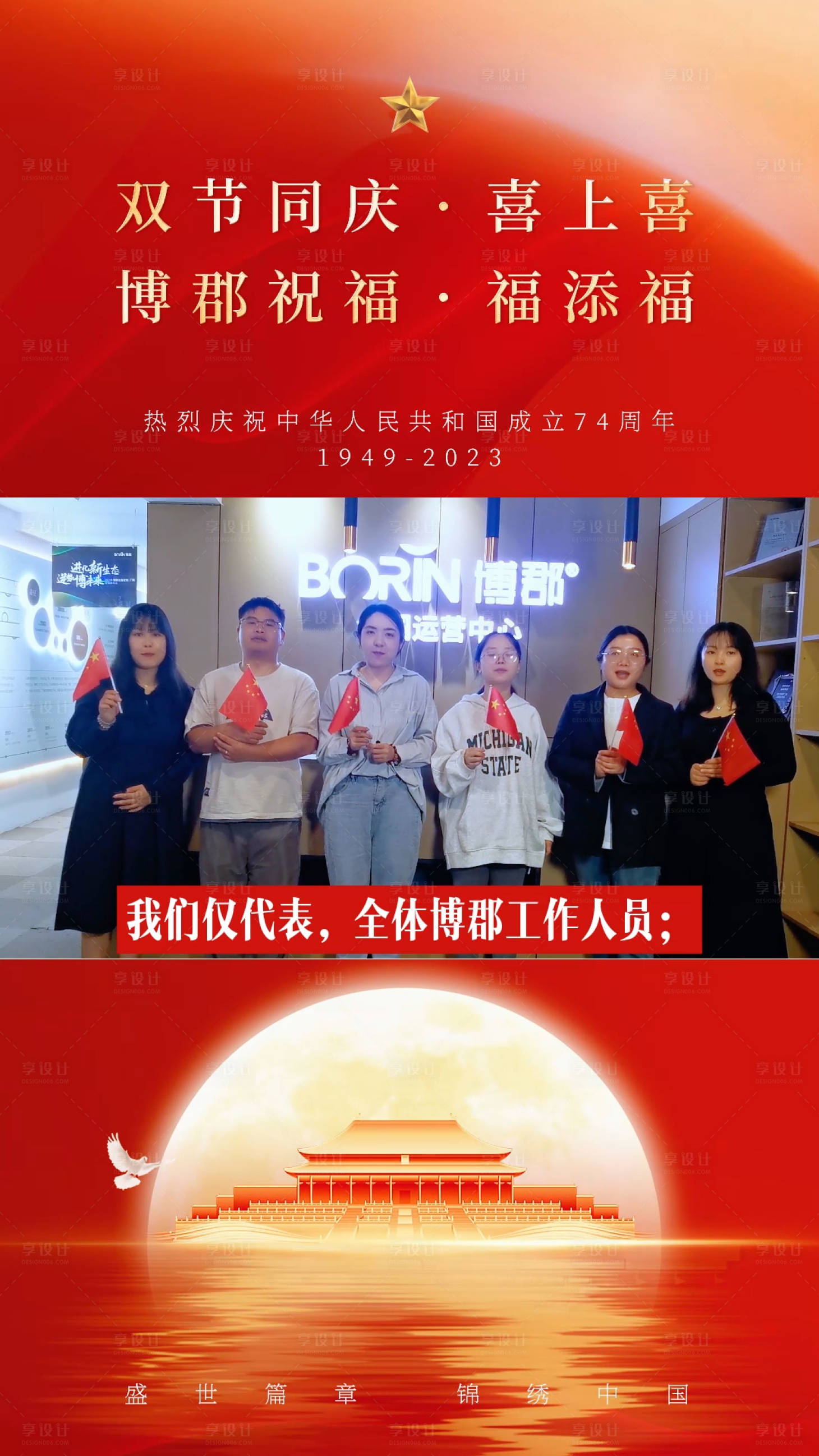 源文件下载【门窗双节同庆祝福视频背景海报设计】编号：20230928144241191