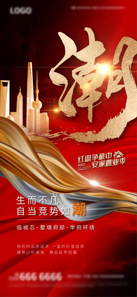 源文件下載【享設計】搜索編號：63320019290858610【地產(chǎn)熱銷紅金海報】