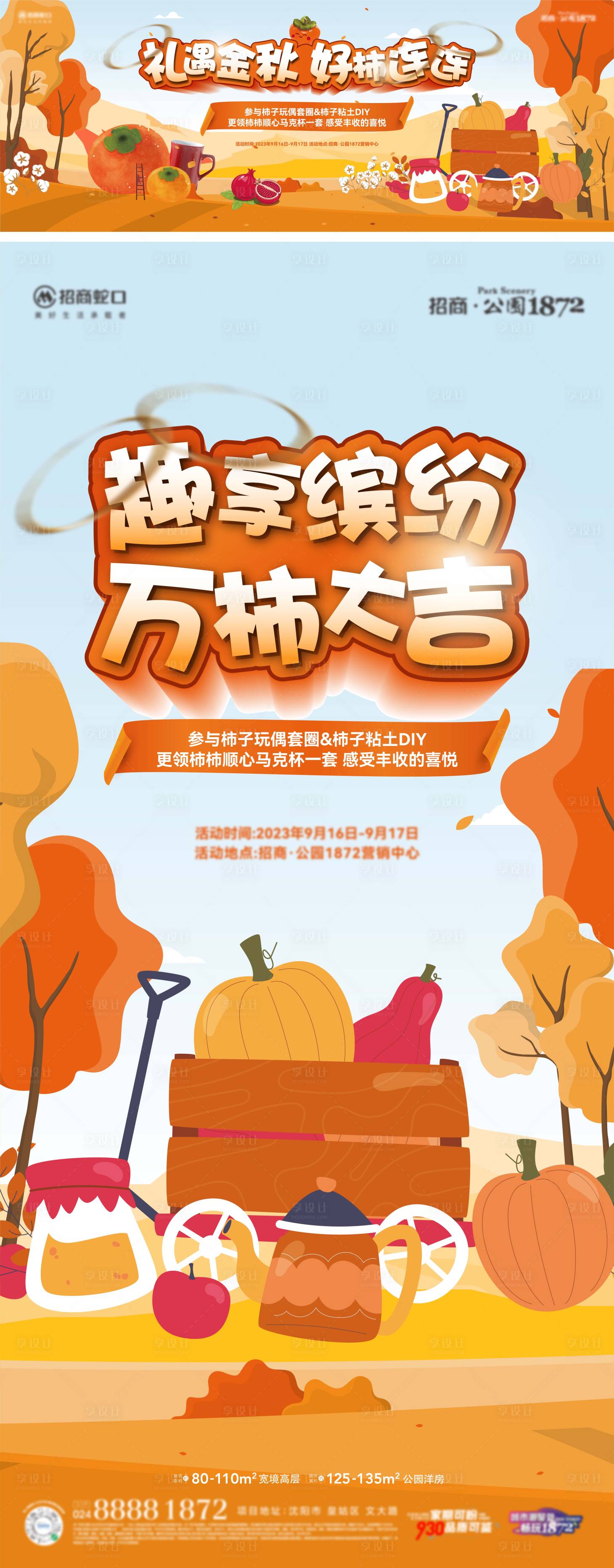 源文件下载【享设计】搜索编号：43350019343873844【金秋活动海报】