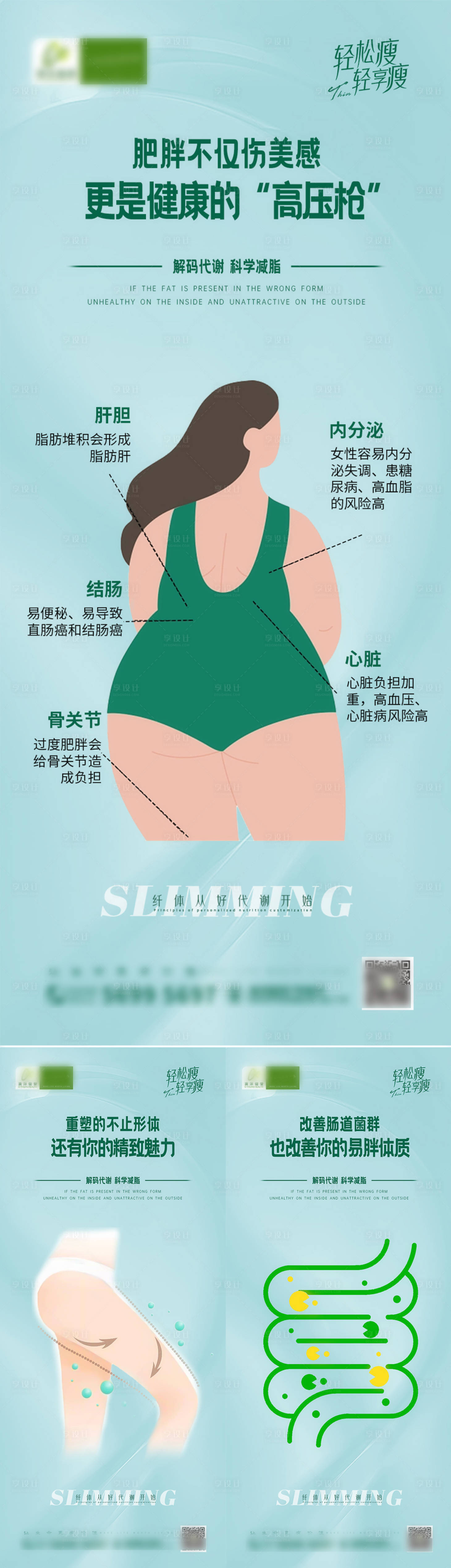 源文件下載【享設(shè)計(jì)】搜索編號(hào)：82610019408857754【代謝管理系列海報(bào)】