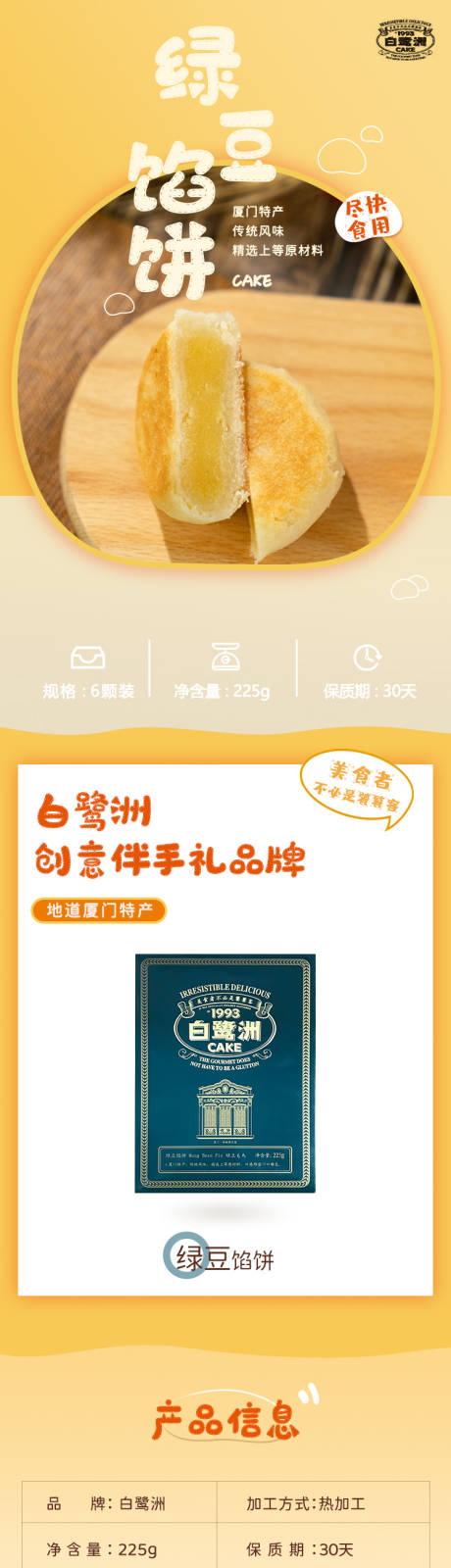 源文件下载【绿豆馅饼详情页】编号：45070019582534988