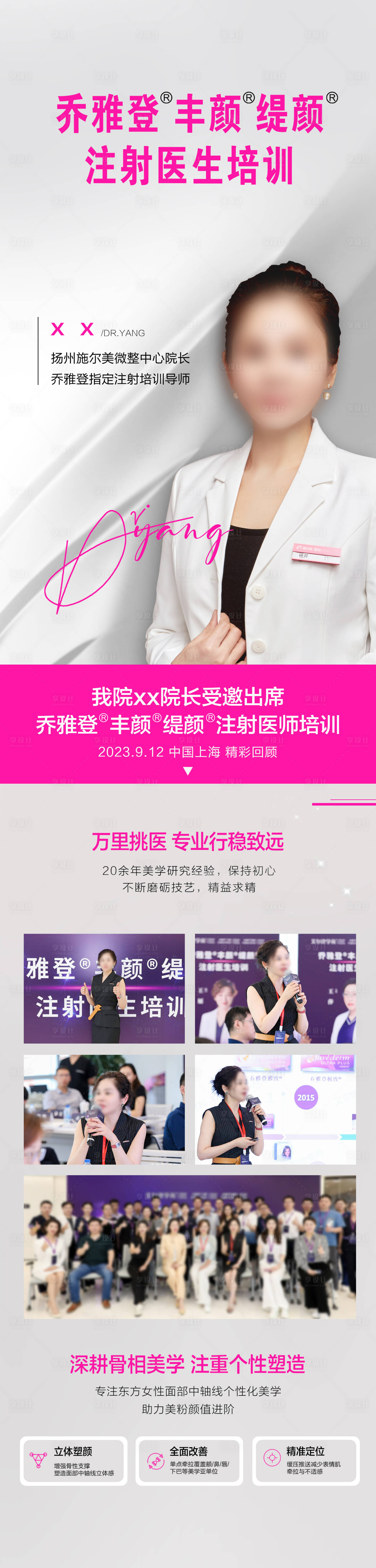 源文件下载【享设计】搜索编号：89340019340153546【周年庆专家海报】