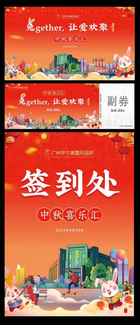 源文件下载【中秋节喜乐汇活动主画面】编号：72830019220675259