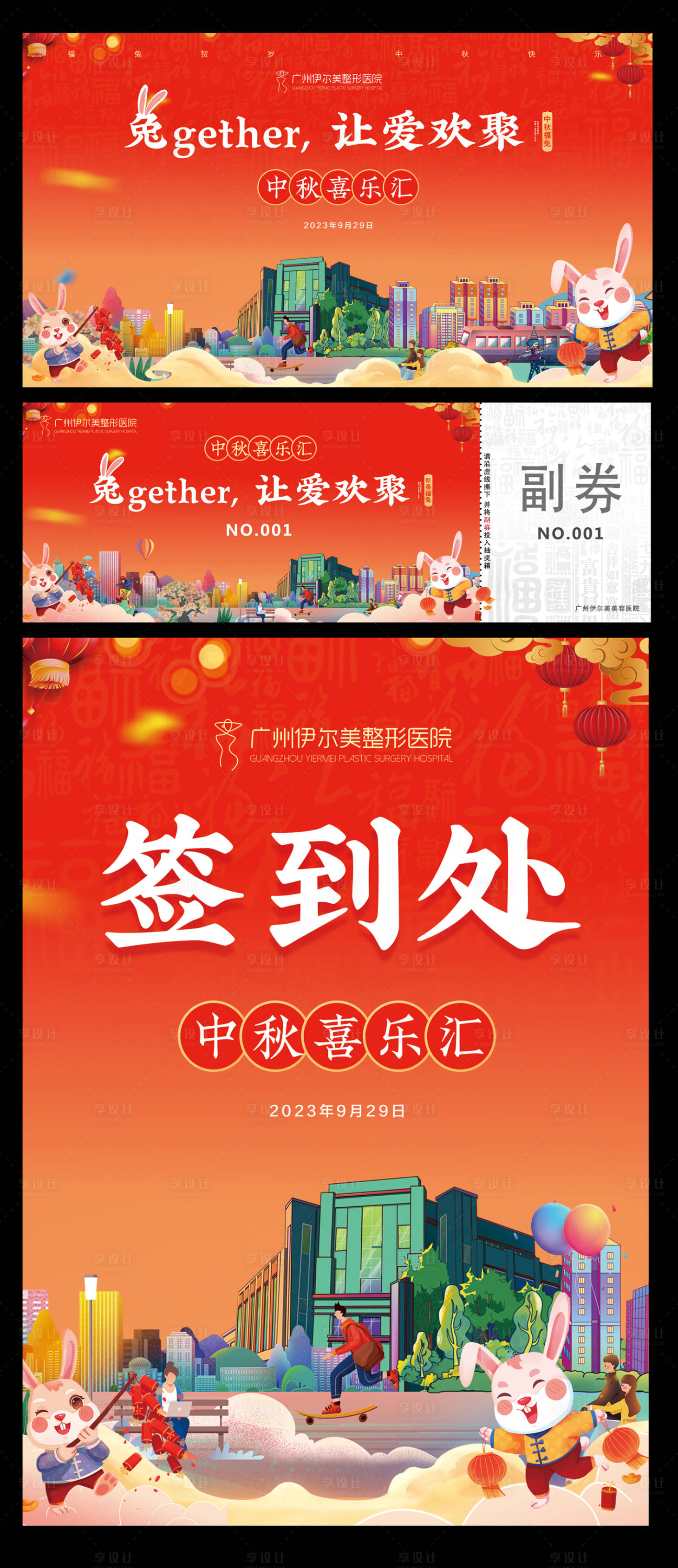 源文件下载【中秋节喜乐汇活动主画面】编号：72830019220675259
