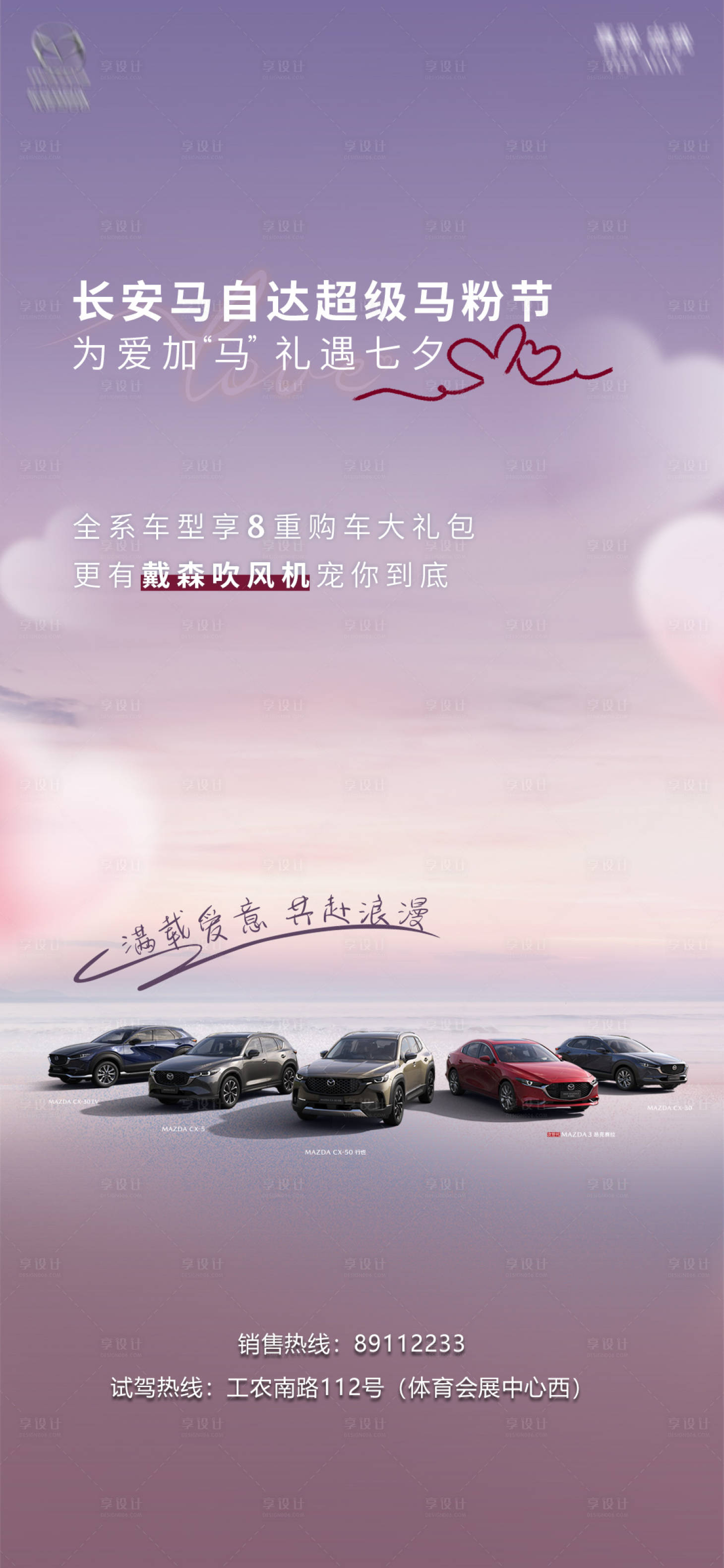 源文件下载【享设计】搜索编号：55680019385399564【汽车七夕海报】