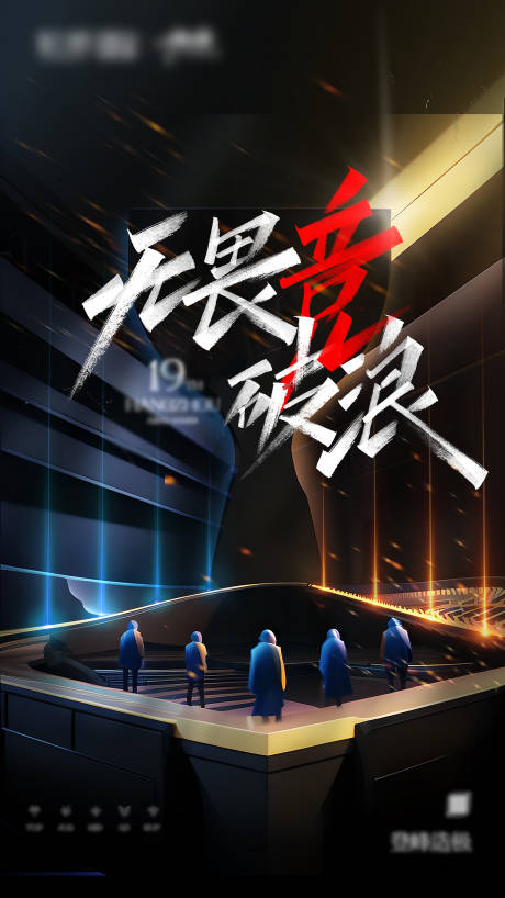 杭州电竞项目海报