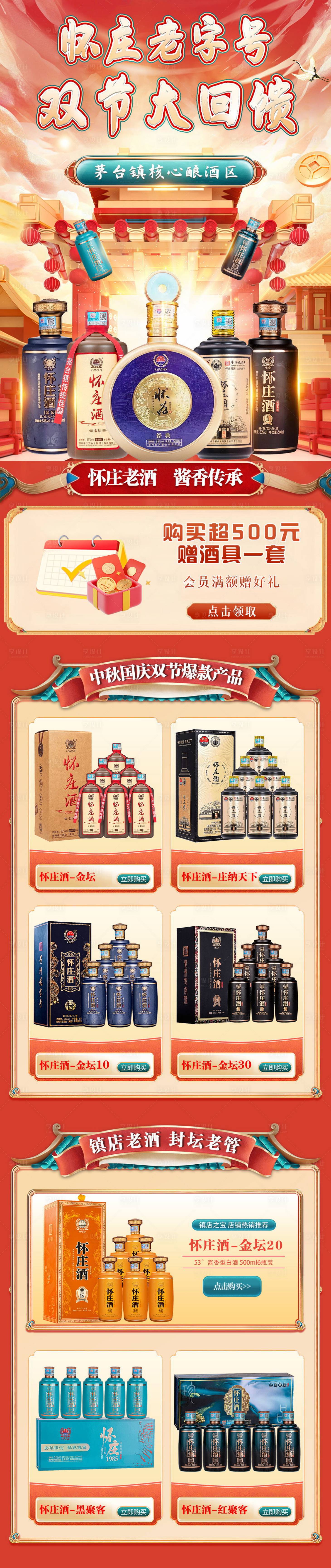 源文件下載【享設計】搜索編號：44440019241587759【白酒首頁詳情頁海報中秋節(jié)國慶節(jié)活動】