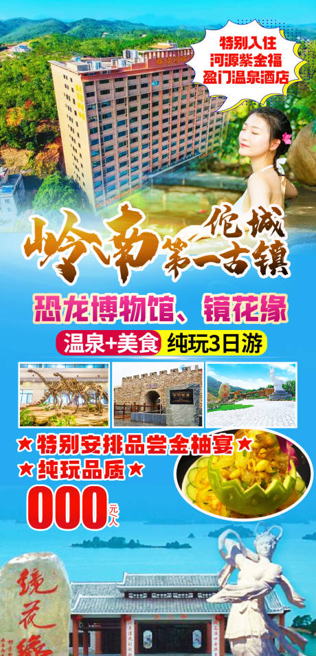 源文件下载【岭南海报】编号：16090019169843089
