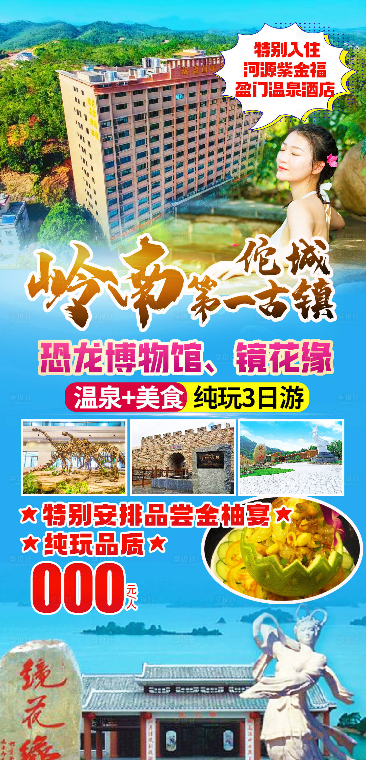 源文件下載【嶺南海報(bào)】編號(hào)：16090019169843089
