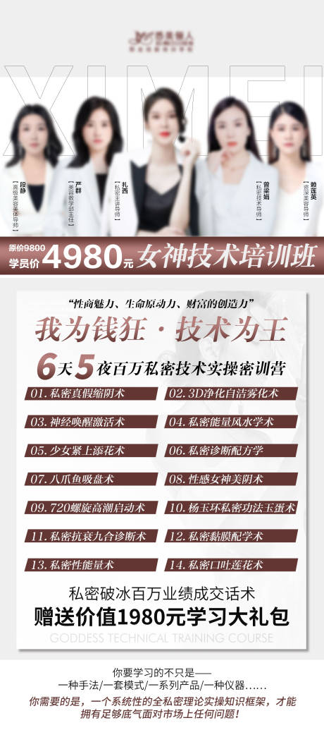 源文件下载【女性私密培训展架】编号：40530019153025272