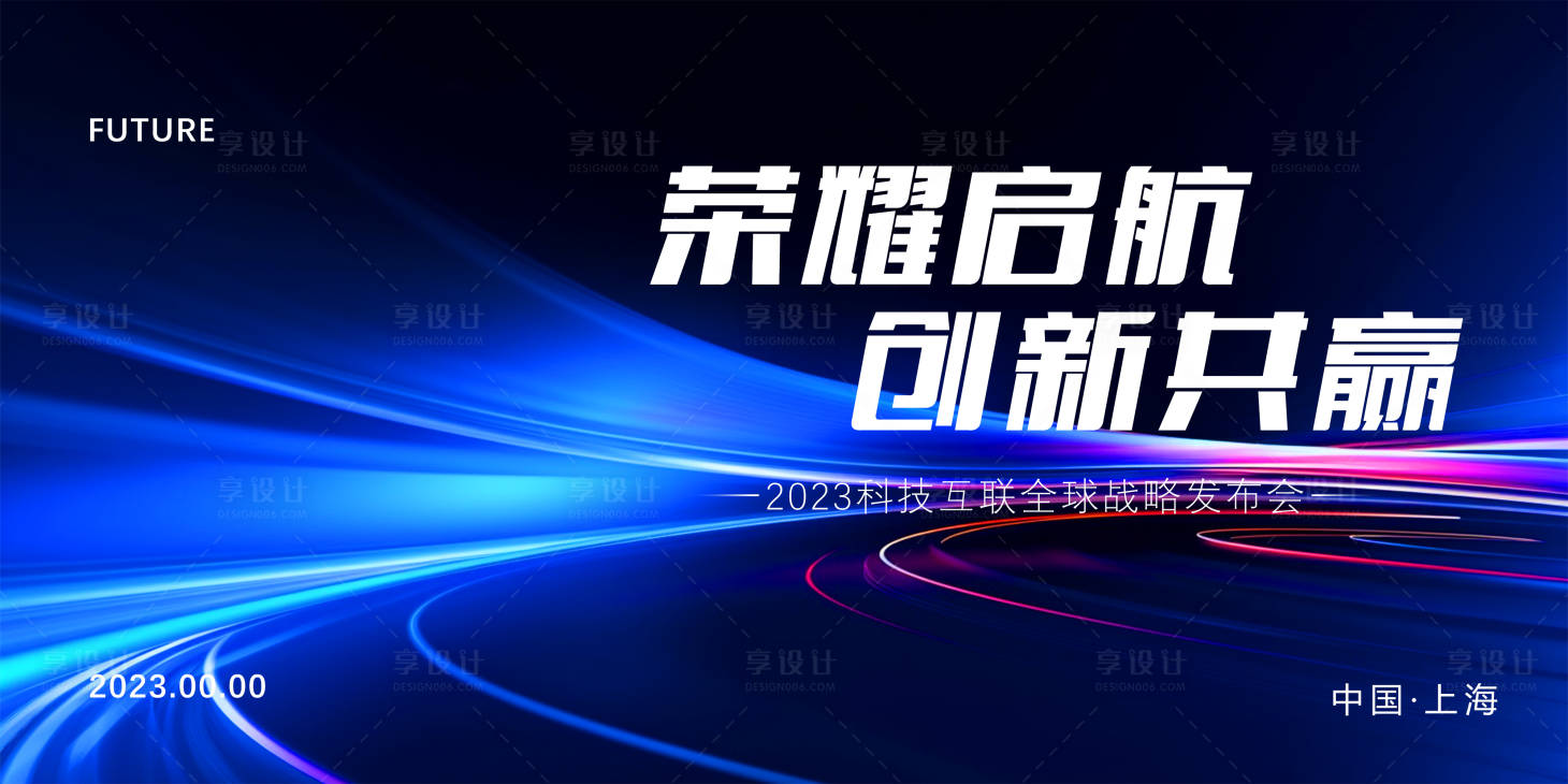 源文件下载【享设计】搜索编号：11620019235937803【会议活动展板】