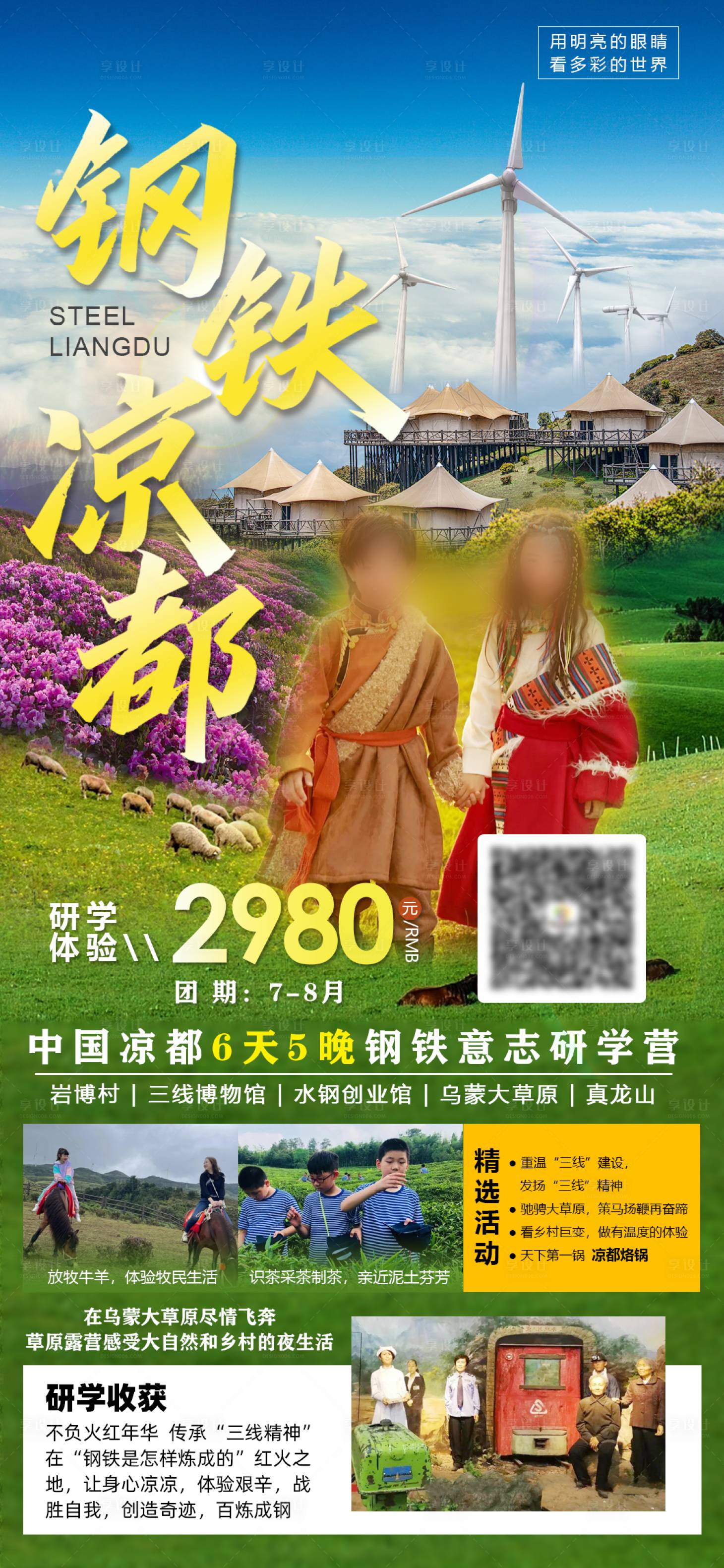 源文件下载【享设计】搜索编号：19250019517555539【钢铁凉都】