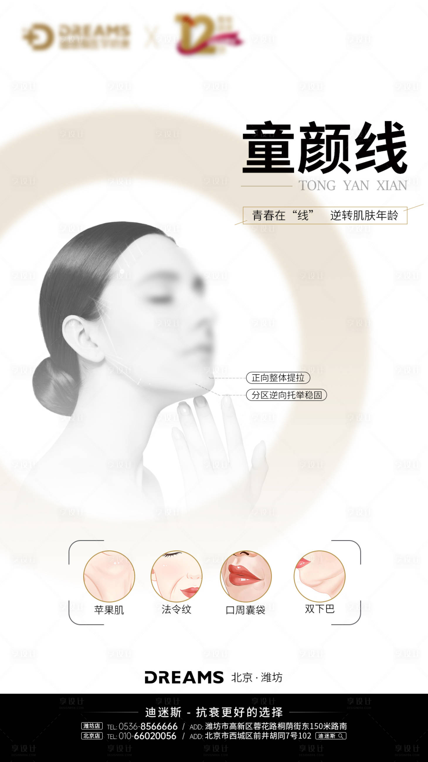 源文件下載【享設計】搜索編號：23760019404422141【醫(yī)美線雕宣傳海報】