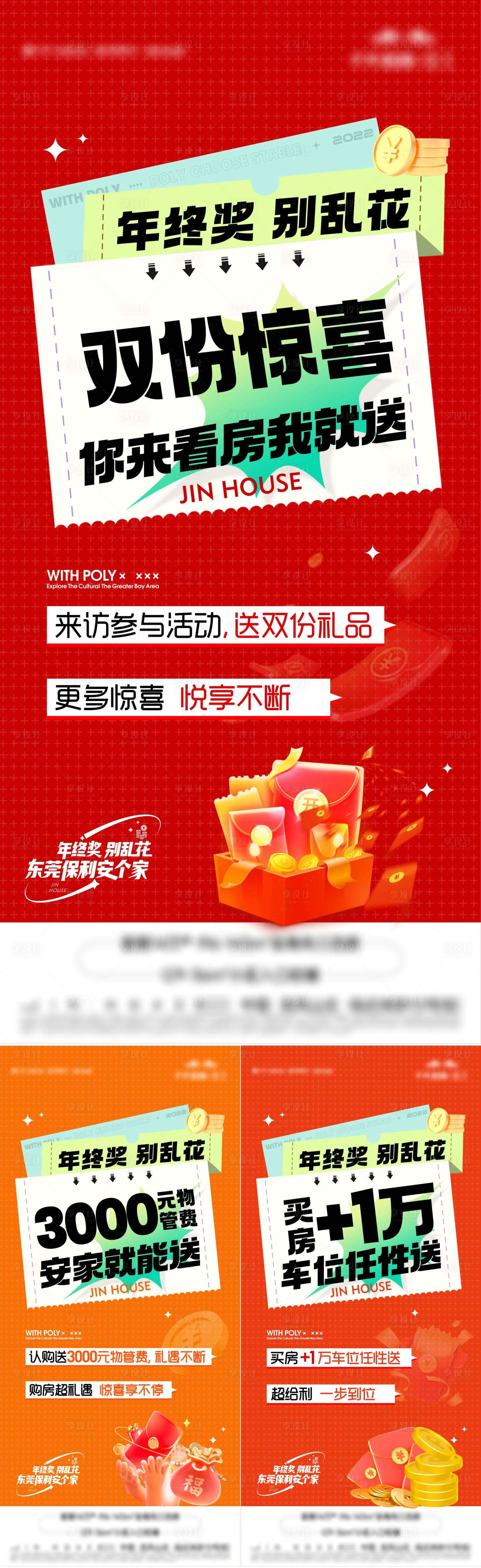 源文件下载【享设计】搜索编号：17140019190354671【地产政策渠道系列海报】