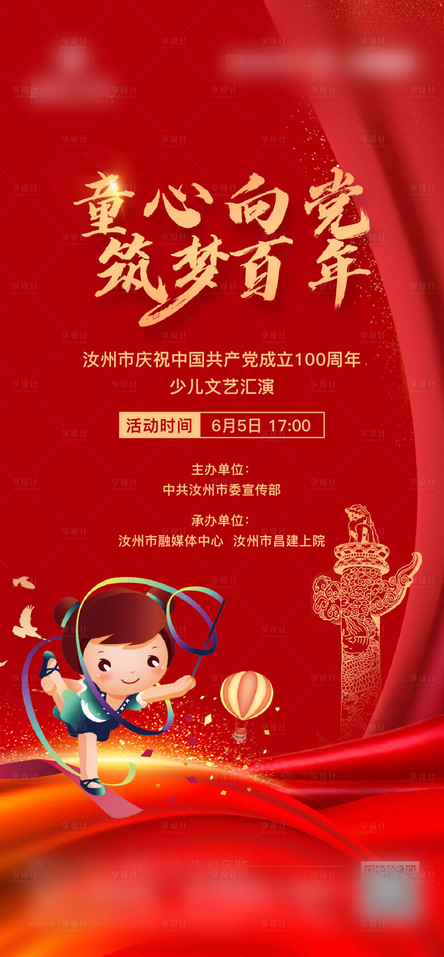 源文件下載【享設計】搜索編號：70470019163619803【國慶兒童】